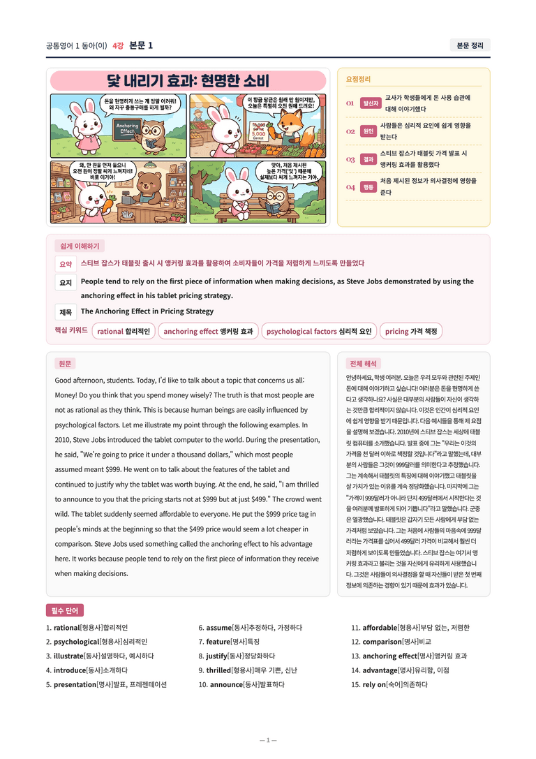 ❤️[4강]공통영어 1 동아(이) [직전보강+삽화+통합문제]❤️ by 대치동 시크릿_preview_1