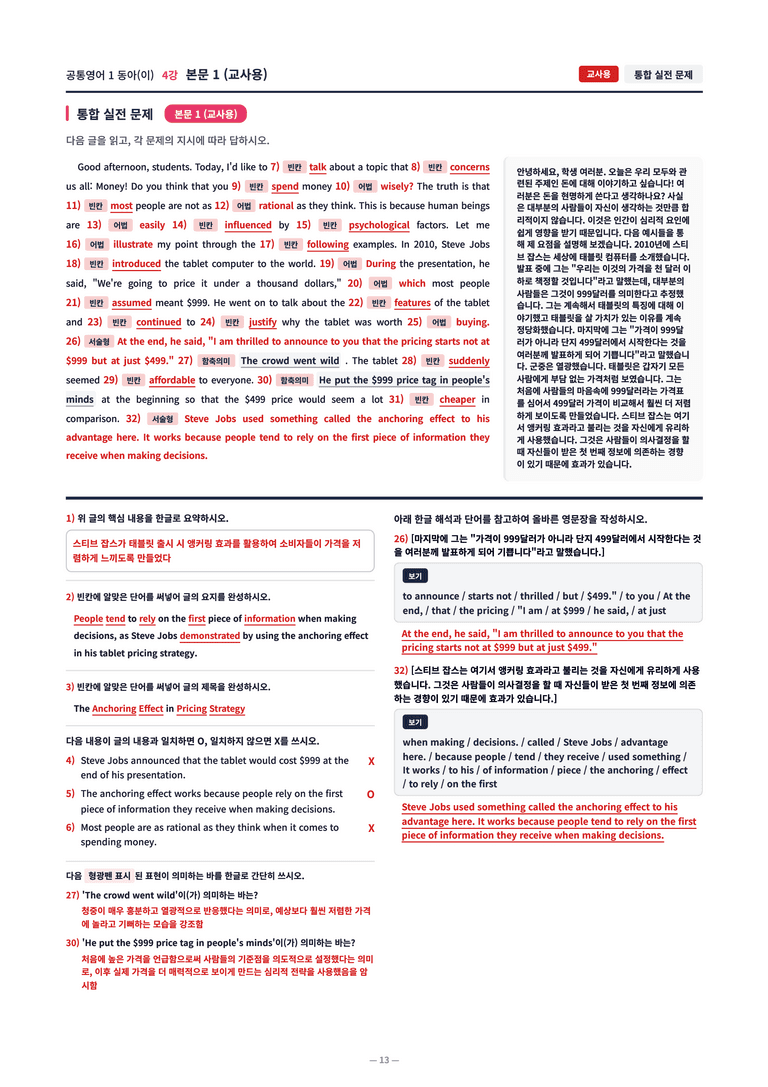 ❤️[4강]공통영어 1 동아(이) [직전보강+삽화+통합문제]❤️ by 대치동 시크릿_preview_13