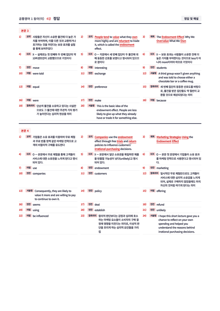 ❤️[4강]공통영어 1 동아(이) [직전보강+삽화+통합문제]❤️ by 대치동 시크릿_preview_18