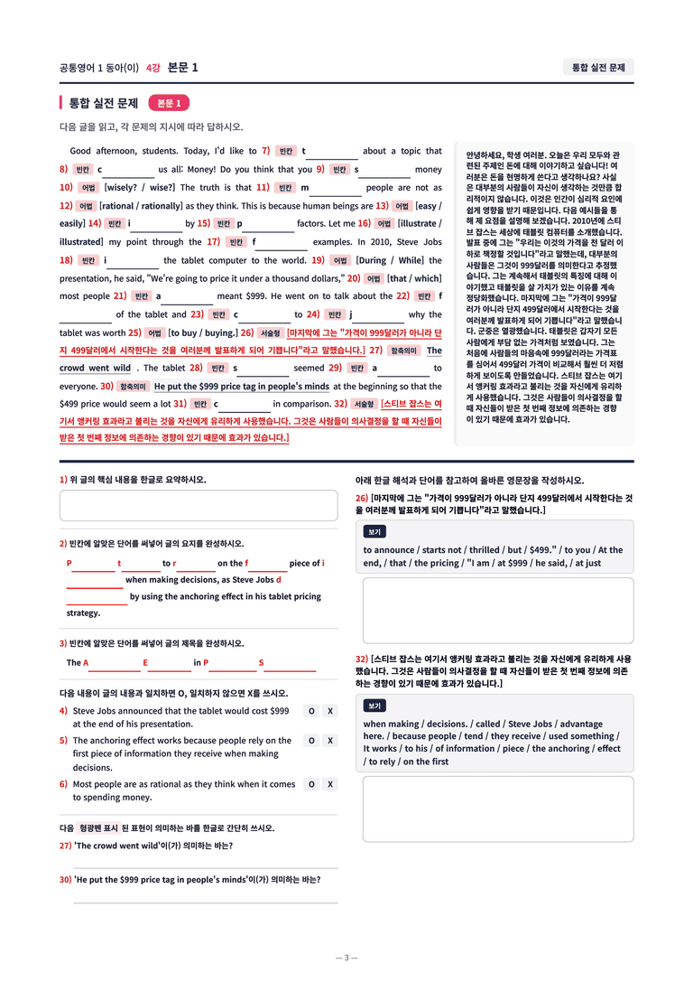 ❤️[4강]공통영어 1 동아(이) [직전보강+삽화+통합문제]❤️ by 대치동 시크릿_preview_3