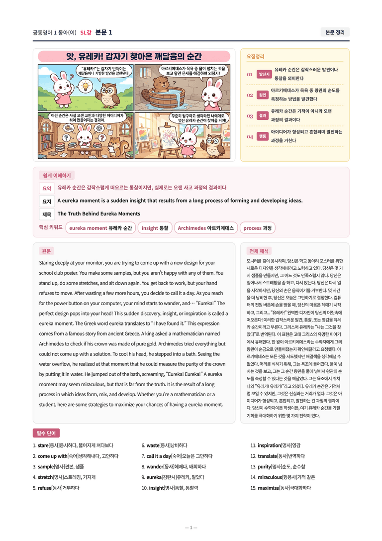❤️[SL강]공통영어 1 동아(이) [직전보강+삽화+통합문제]❤️ by 대치동 시크릿_preview_1