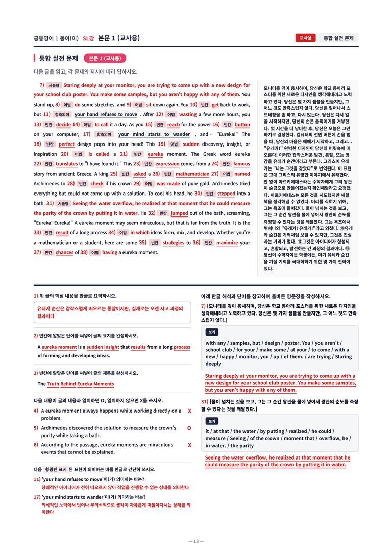 ❤️[SL강]공통영어 1 동아(이) [직전보강+삽화+통합문제]❤️ by 대치동 시크릿_preview_13