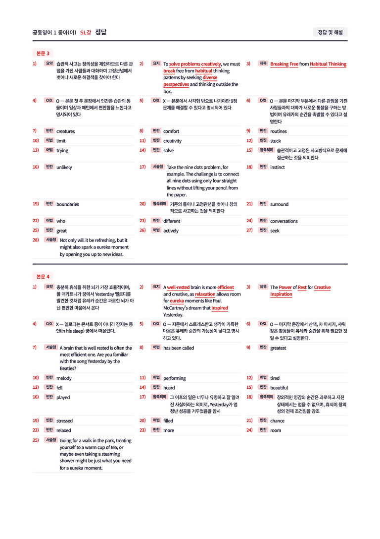 ❤️[SL강]공통영어 1 동아(이) [직전보강+삽화+통합문제]❤️ by 대치동 시크릿_preview_18