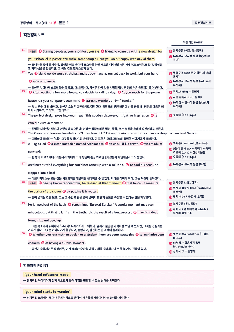 ❤️[SL강]공통영어 1 동아(이) [직전보강+삽화+통합문제]❤️ by 대치동 시크릿_preview_2