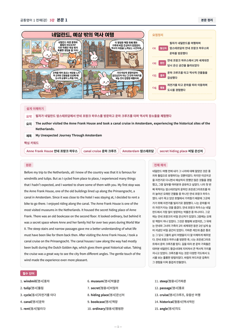 ❤️[3강]공통영어 1 천재(강) [직전보강+삽화+통합문제]❤️ by 대치동 시크릿_preview_1