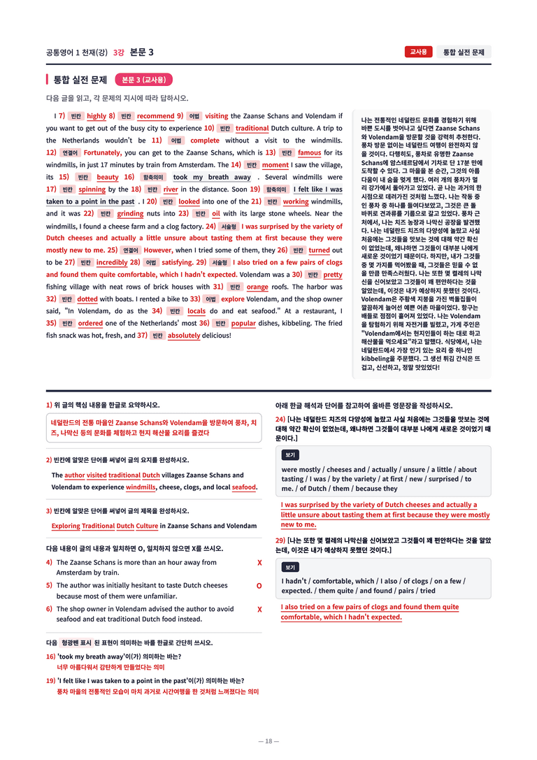 ❤️[3강]공통영어 1 천재(강) [직전보강+삽화+통합문제]❤️ by 대치동 시크릿_preview_18