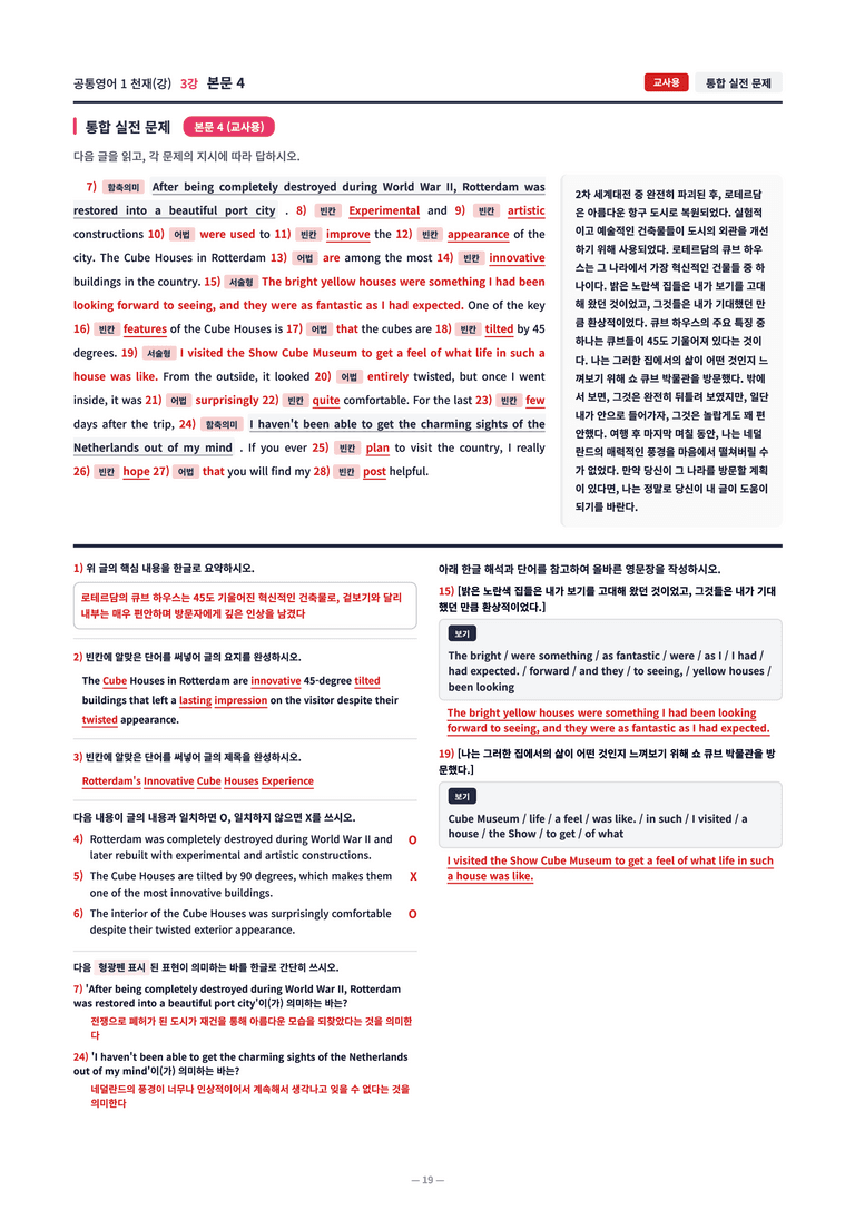 ❤️[3강]공통영어 1 천재(강) [직전보강+삽화+통합문제]❤️ by 대치동 시크릿_preview_19