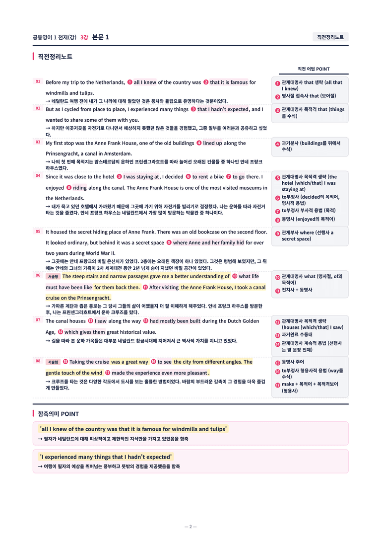 ❤️[3강]공통영어 1 천재(강) [직전보강+삽화+통합문제]❤️ by 대치동 시크릿_preview_2