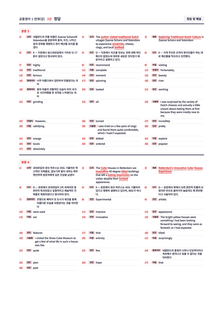 ❤️[3강]공통영어 1 천재(강) [직전보강+삽화+통합문제]❤️ by 대치동 시크릿_preview_22