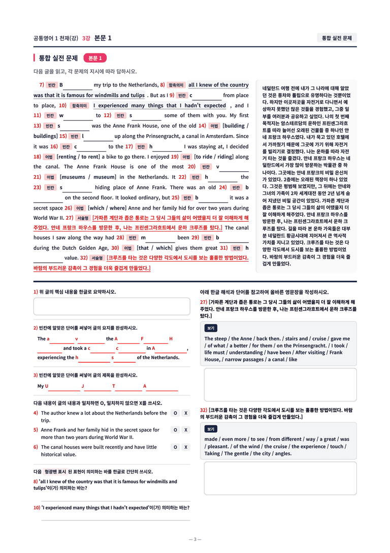 ❤️[3강]공통영어 1 천재(강) [직전보강+삽화+통합문제]❤️ by 대치동 시크릿_preview_3