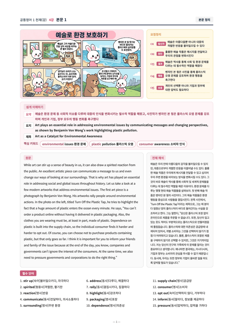 ❤️[4강]공통영어 1 천재(강) [직전보강+삽화+통합문제]❤️ by 대치동 시크릿_preview_1