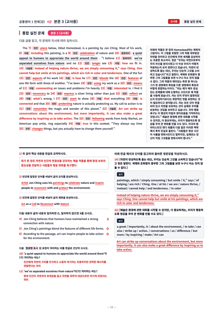 ❤️[4강]공통영어 1 천재(강) [직전보강+삽화+통합문제]❤️ by 대치동 시크릿_preview_15