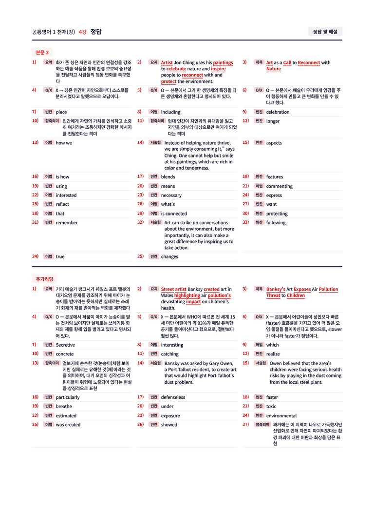 ❤️[4강]공통영어 1 천재(강) [직전보강+삽화+통합문제]❤️ by 대치동 시크릿_preview_18