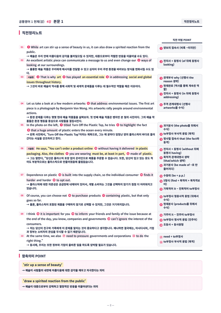 ❤️[4강]공통영어 1 천재(강) [직전보강+삽화+통합문제]❤️ by 대치동 시크릿_preview_2