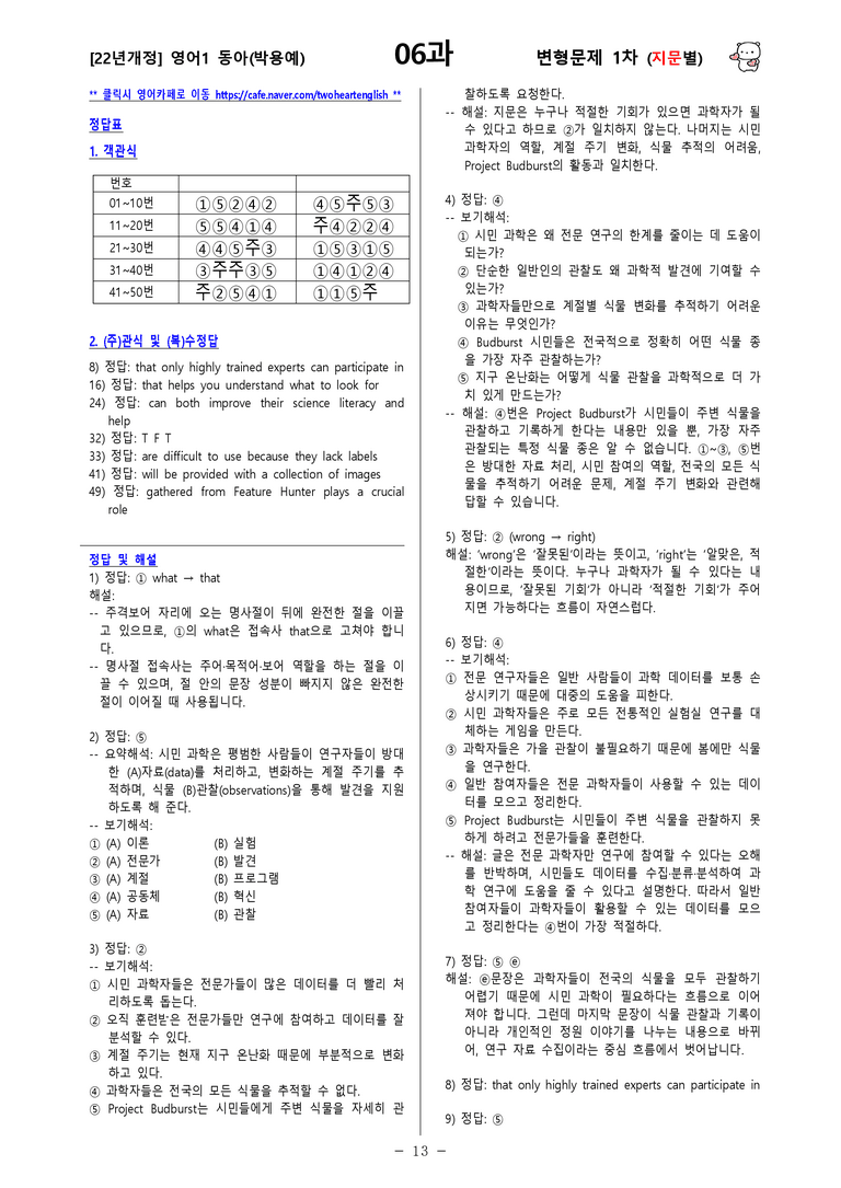 [영어1] 동아(박용예) - 6과 변형문제-1차(91제) by 투하트_preview_13