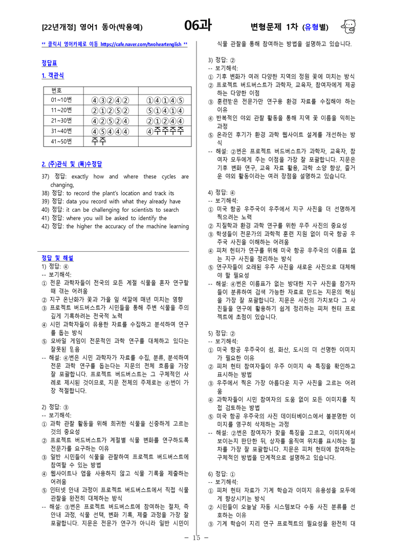 [영어1] 동아(박용예) - 6과 변형문제-1차(91제) by 투하트_preview_33