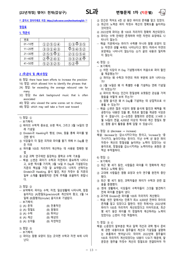 [영어1] 천재(강상구) - SL과 변형문제-1차(90제) by 투하트_preview_13