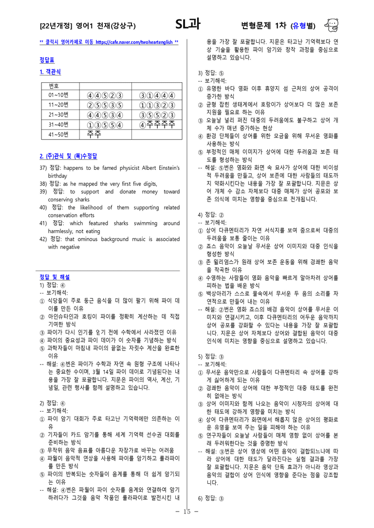 [영어1] 천재(강상구) - SL과 변형문제-1차(90제) by 투하트_preview_33