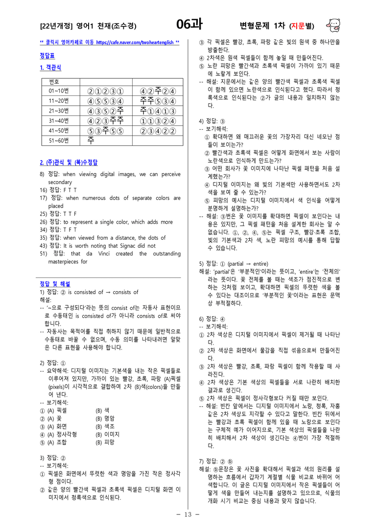 [영어1] 천재(조수경) - 6과 변형문제-1차(93제) by 투하트_preview_13