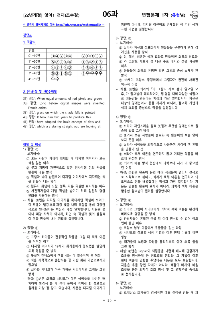 [영어1] 천재(조수경) - 6과 변형문제-1차(93제) by 투하트_preview_33