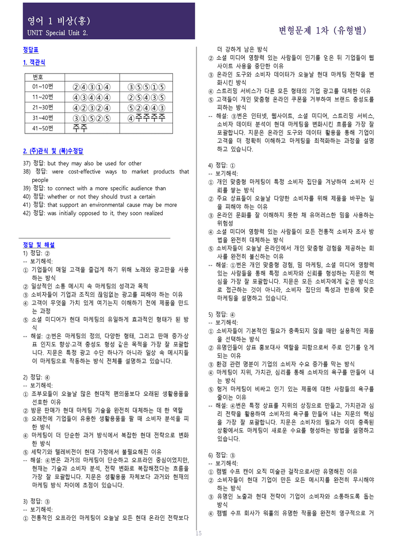 [현장의 모든 비법] 영어1 비상(홍) SU2과 변형문제 1차_preview_33
