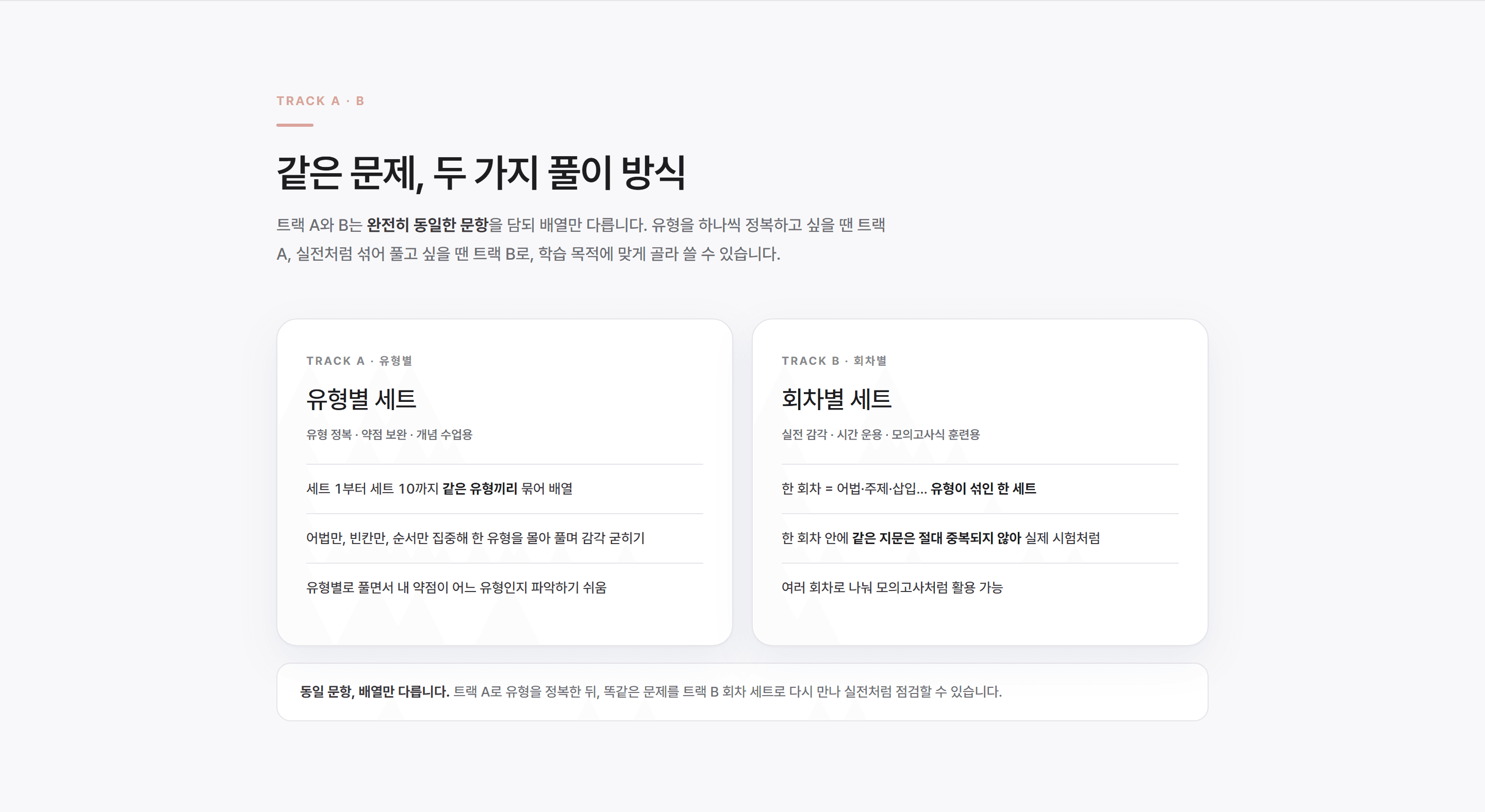 2027(2026) 6월 모평 고3 변형문제_promotion