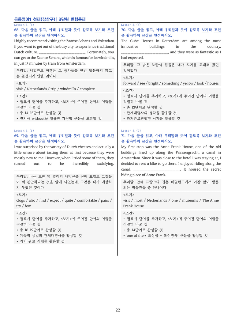 공통영어1 천재 강상구 3단원 변형문제 by 이지이너프_preview_22