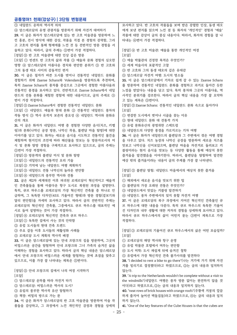 공통영어1 천재 강상구 3단원 변형문제 by 이지이너프_preview_25