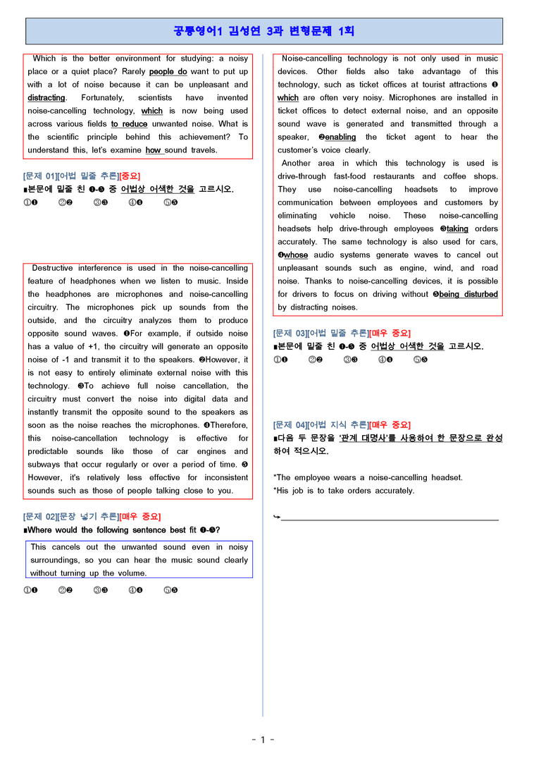 공통영어1 미래엔(김) 3단원 변형문제 3회분 by 단지_preview_1