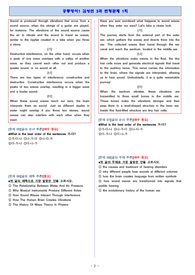 공통영어1 미래엔(김) 3단원 변형문제 3회분 by 단지_preview_2