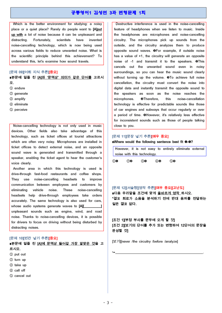 공통영어1 미래엔(김) 3단원 변형문제 3회분 by 단지_preview_3