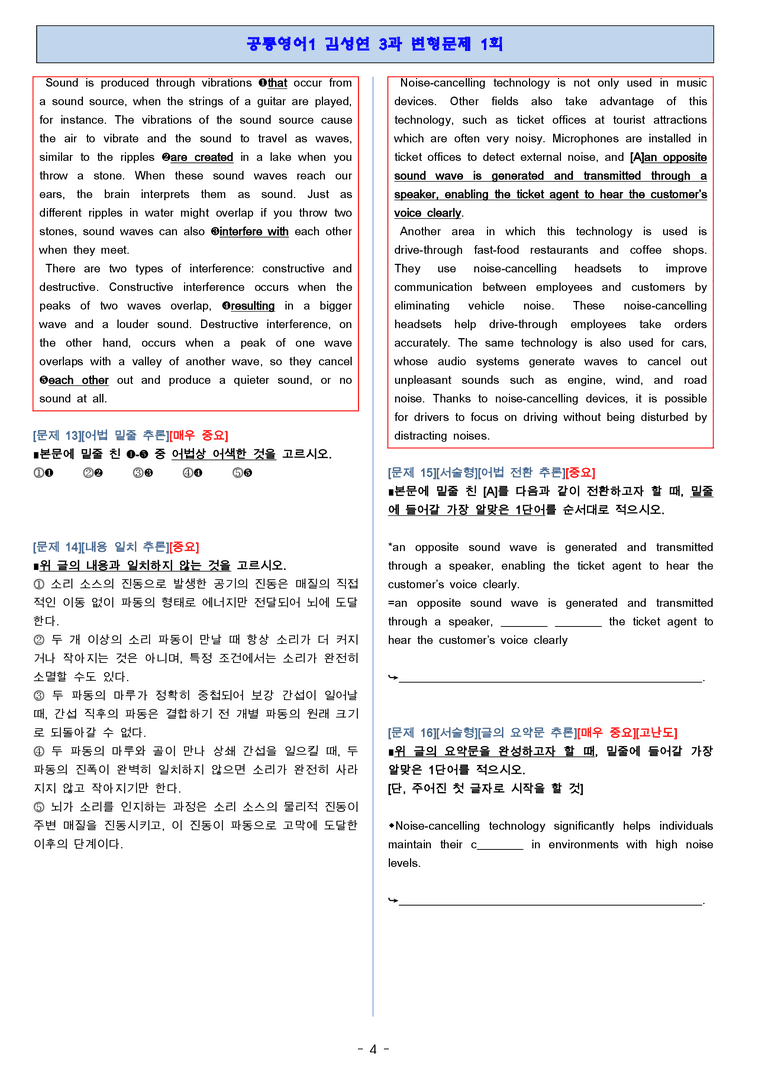 공통영어1 미래엔(김) 3단원 변형문제 3회분 by 단지_preview_4