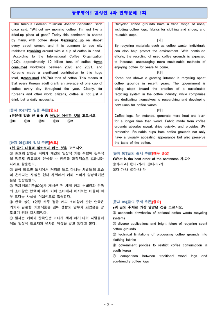 공통영어1 미래엔(김) 4단원 변형문제 3회분 by 단지_preview_2
