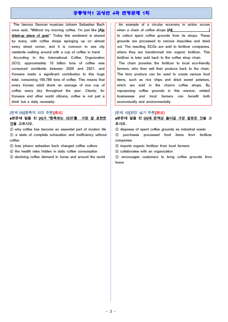공통영어1 미래엔(김) 4단원 변형문제 3회분 by 단지_preview_3
