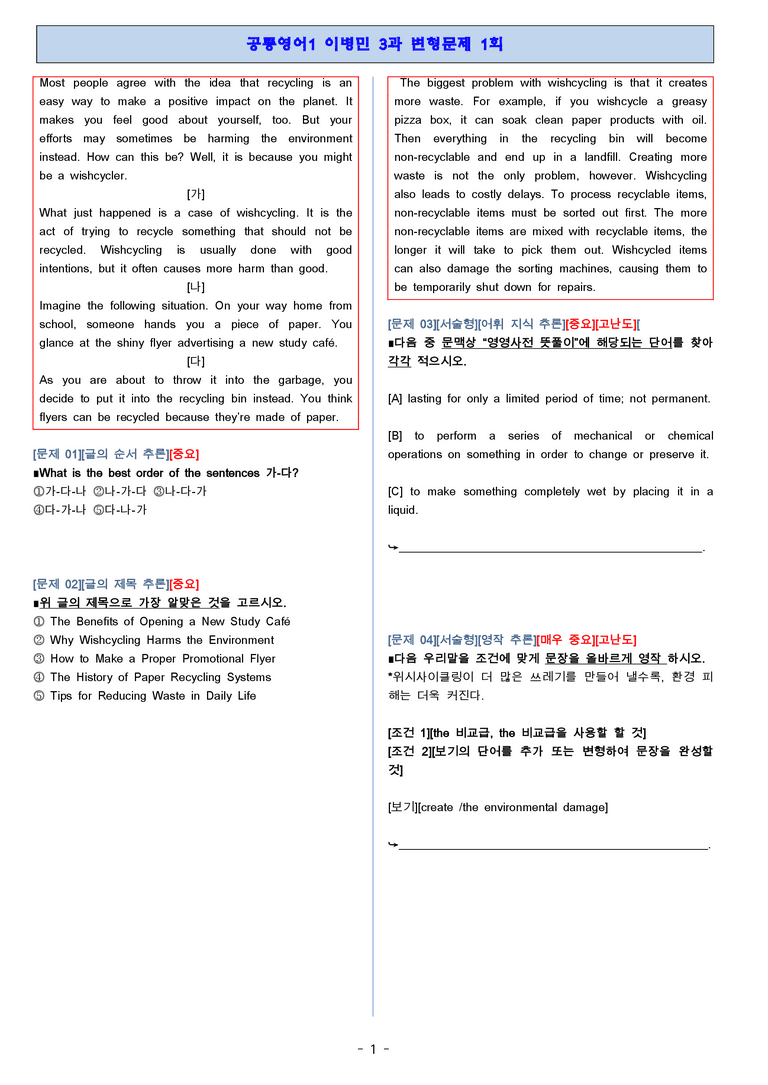 공통영어1 동아(이) 3단원 변형문제 3회분 by 단지_preview_1