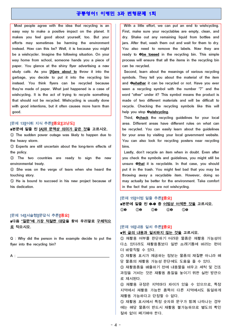공통영어1 동아(이) 3단원 변형문제 3회분 by 단지_preview_4