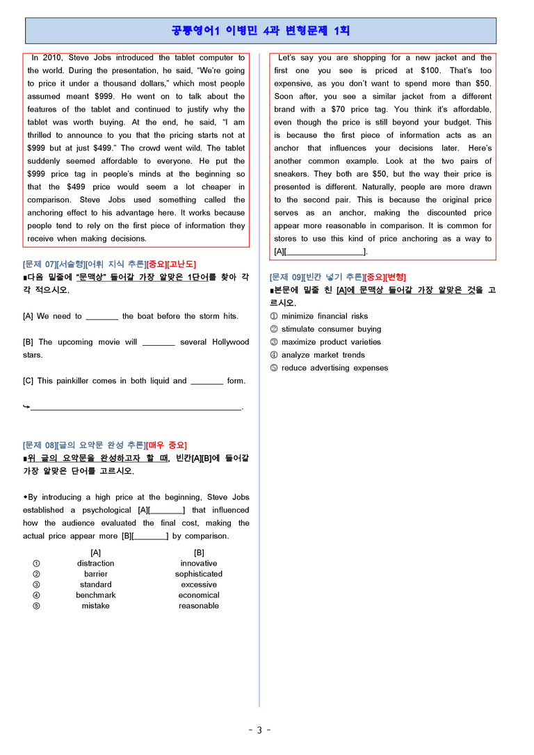 공통영어1 동아(이) 4단원 변형문제 3회분 by 단지_preview_3