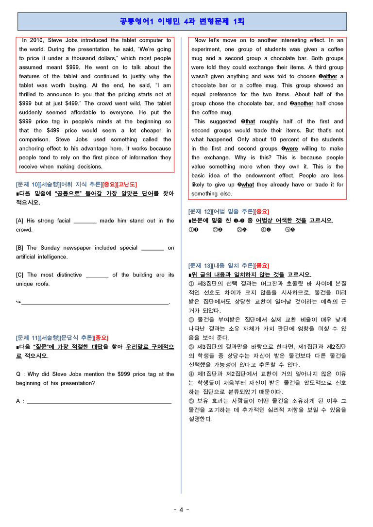공통영어1 동아(이) 4단원 변형문제 3회분 by 단지_preview_4