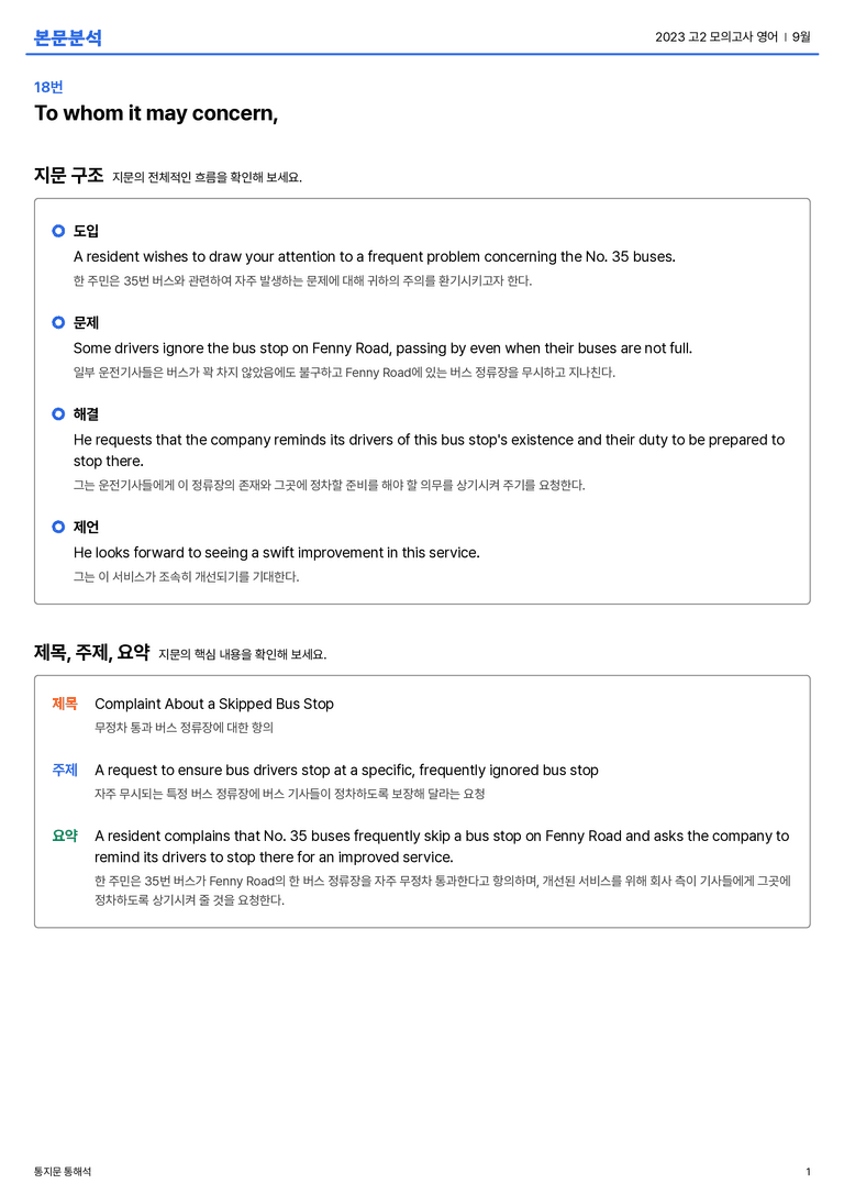 2023 고2 모의고사 영어 9월 본문분석_preview_1