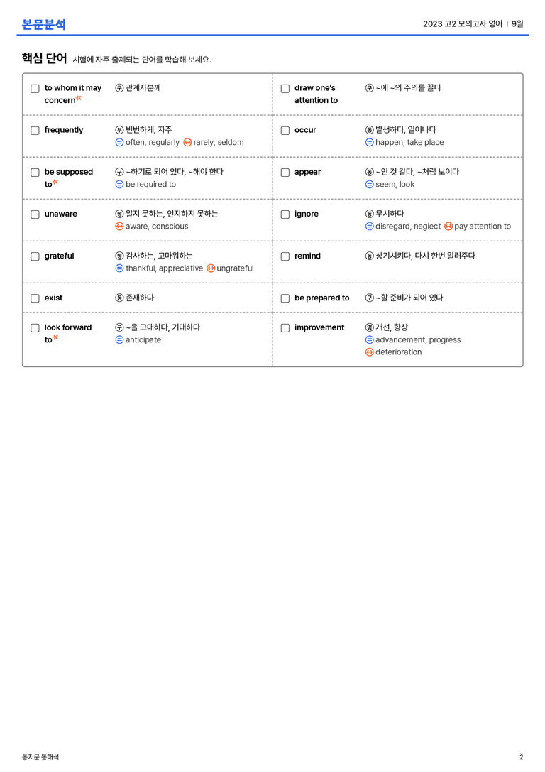 2023 고2 모의고사 영어 9월 본문분석_preview_2