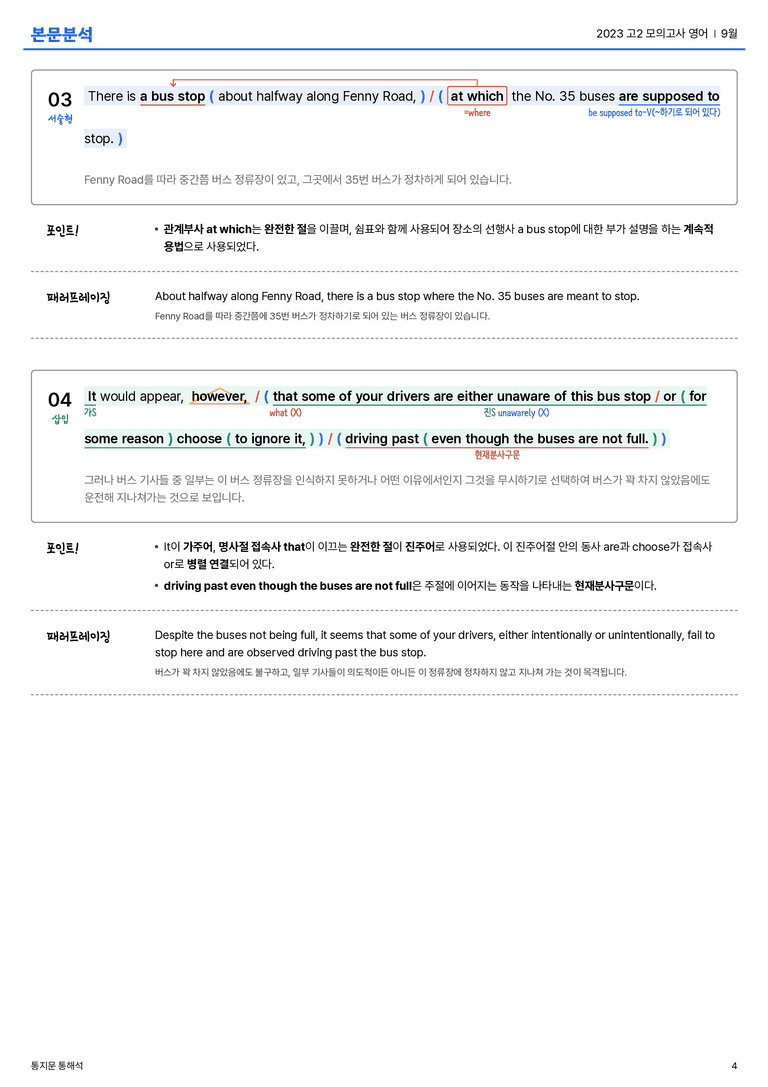 2023 고2 모의고사 영어 9월 본문분석_preview_4