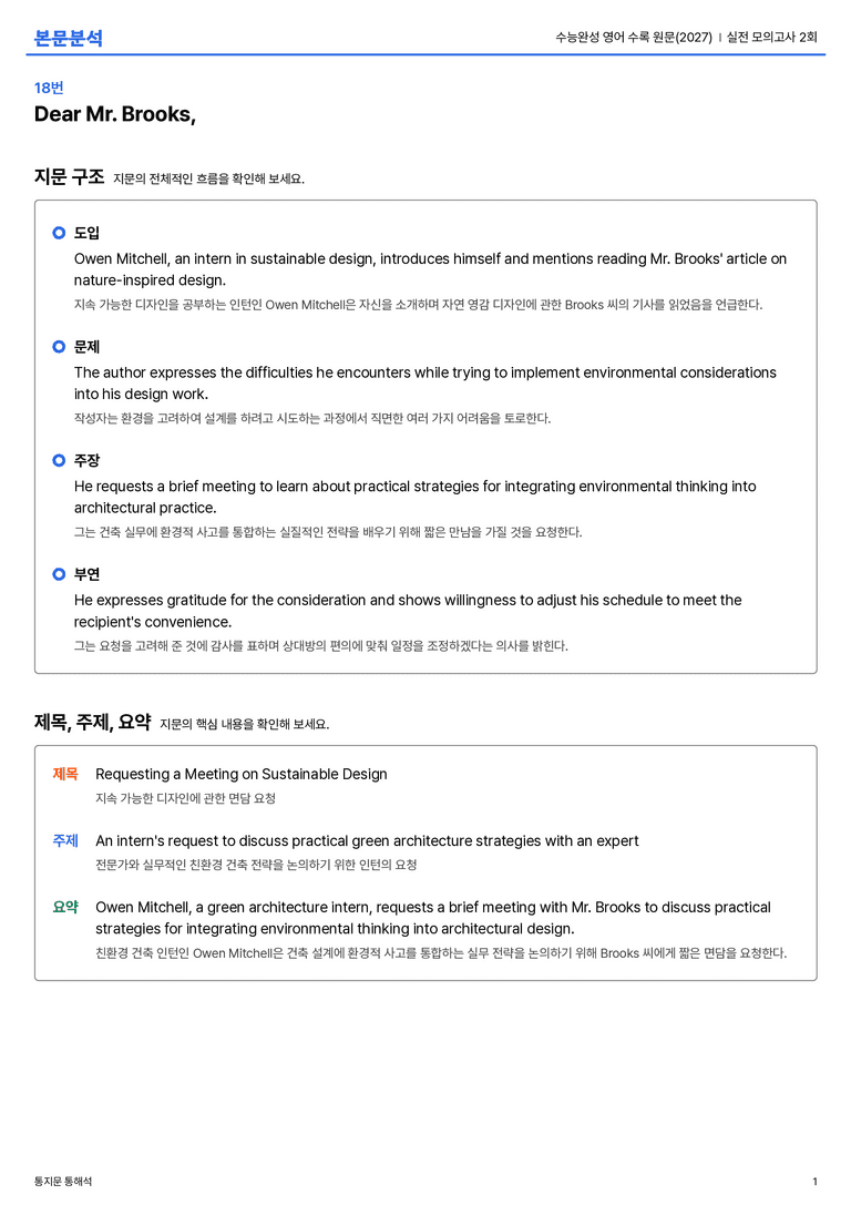 수능완성 영어 수록 원문(2027) 실전 모의고사 2회 본문분석_preview_1