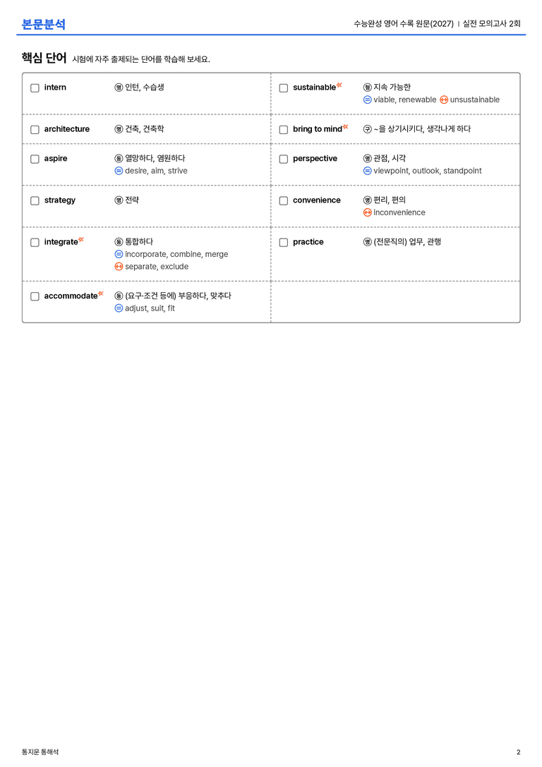수능완성 영어 수록 원문(2027) 실전 모의고사 2회 본문분석_preview_2