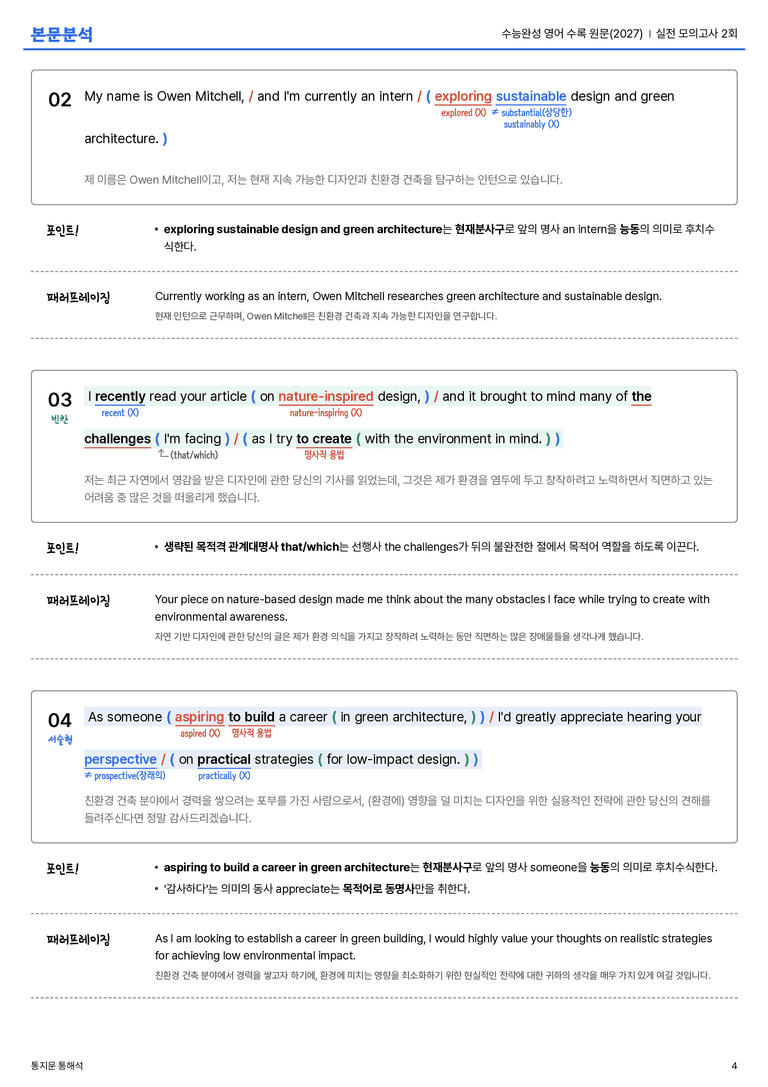 수능완성 영어 수록 원문(2027) 실전 모의고사 2회 본문분석_preview_4