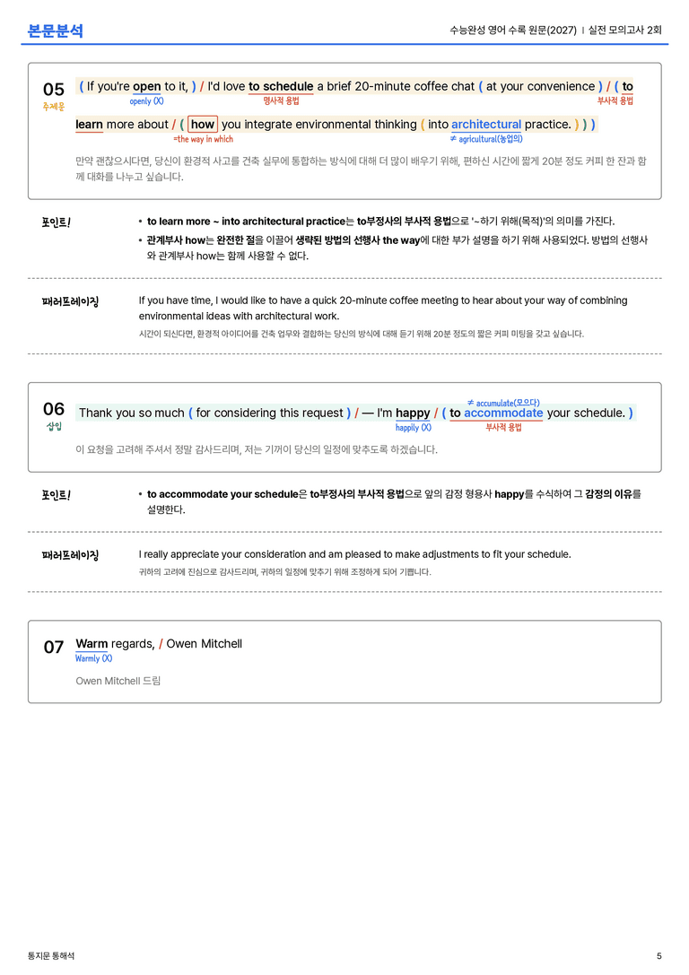 수능완성 영어 수록 원문(2027) 실전 모의고사 2회 본문분석_preview_5