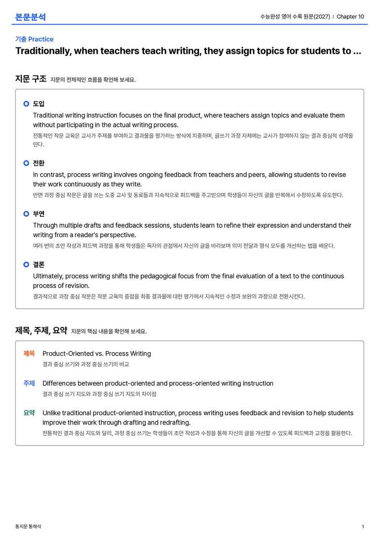 수능완성 영어 수록 원문(2027) Chapter 10 본문분석_preview_1