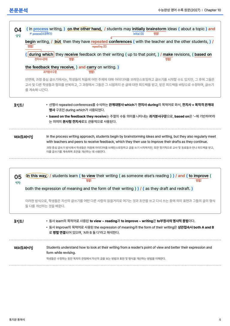 수능완성 영어 수록 원문(2027) Chapter 10 본문분석_preview_5