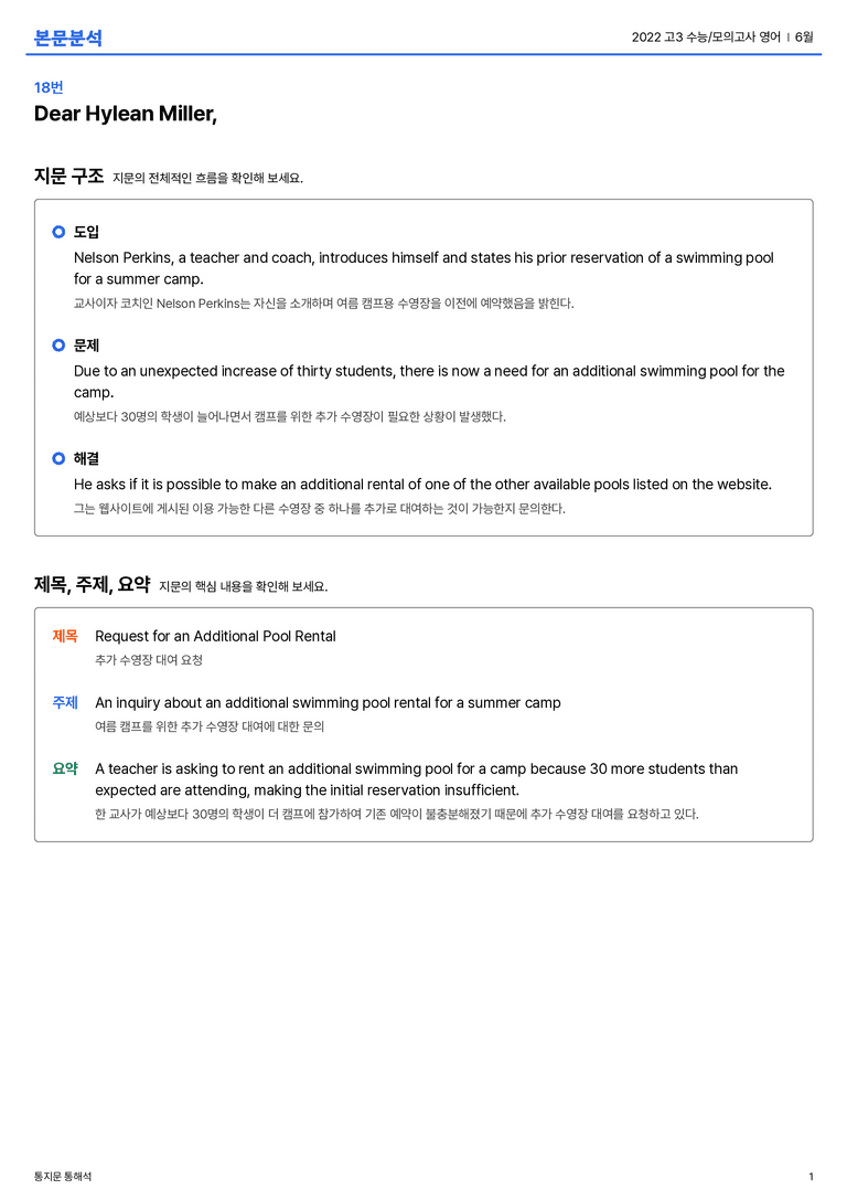 2022 고3 수능/모의고사 영어 6월 본문분석_preview_1