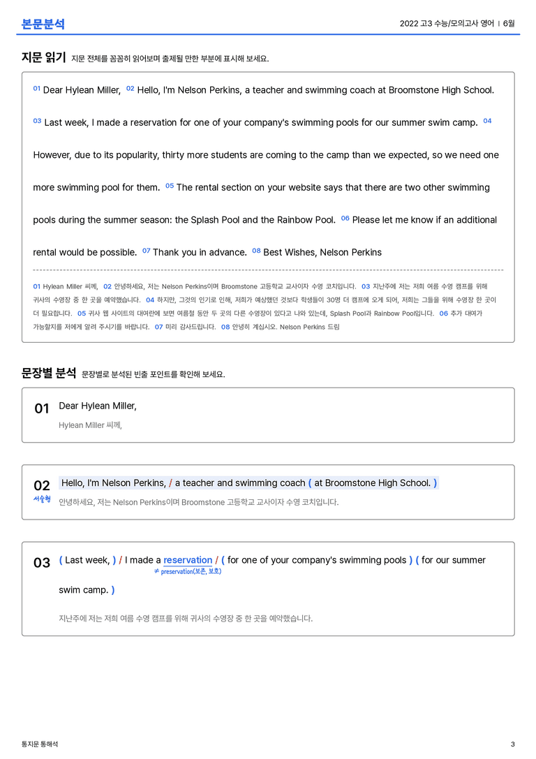 2022 고3 수능/모의고사 영어 6월 본문분석_preview_3