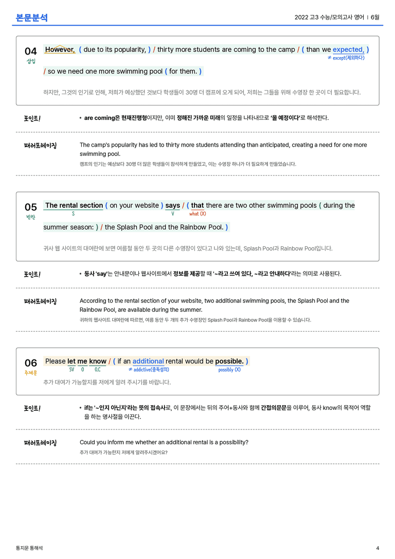 2022 고3 수능/모의고사 영어 6월 본문분석_preview_4